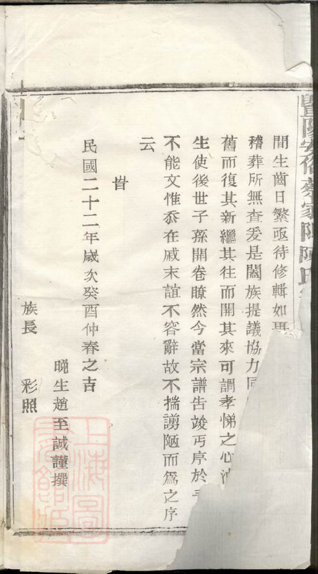 0103.暨阳安俗蔡家坞陈氏宗谱： 二卷.pdf_第3页