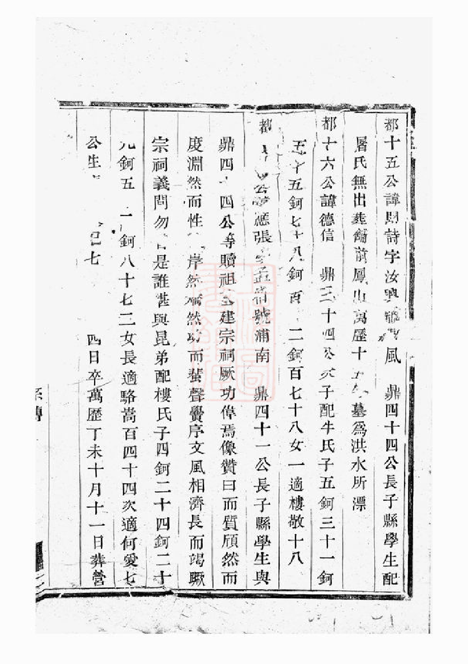 0109.宅埠陈氏世谱： [诸暨].pdf_第2页