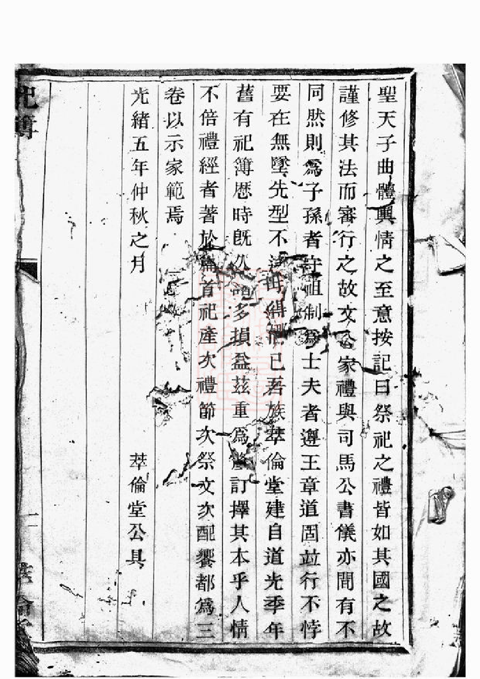 0110.宅埠陈氏祀簿： [诸暨].pdf_第2页