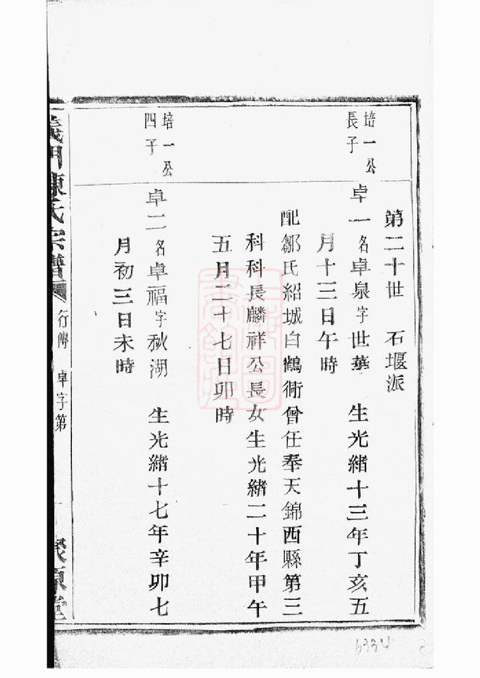 0112.义门陈氏宗谱： 八十二卷：[诸暨].pdf_第2页