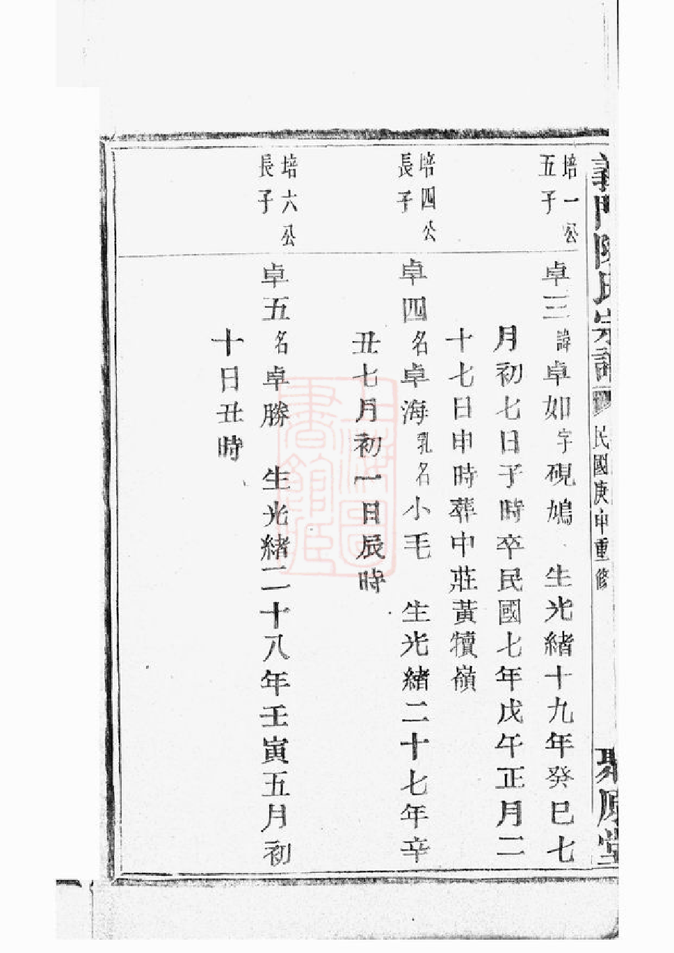 0112.义门陈氏宗谱： 八十二卷：[诸暨].pdf_第3页