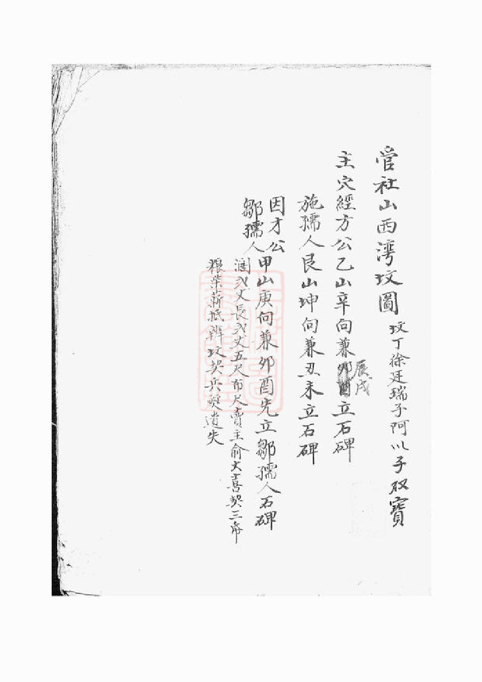 0147.陶氏绪支宗谱： 一卷：[无锡].pdf_第3页