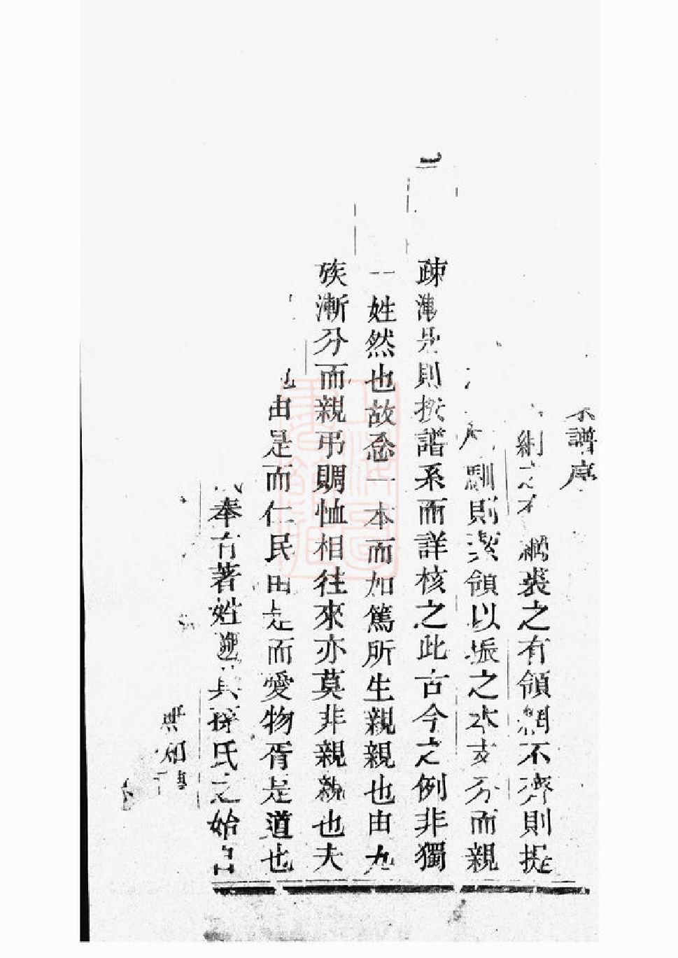 0152.古虞孙氏宗谱： 三卷：[上虞].pdf_第3页