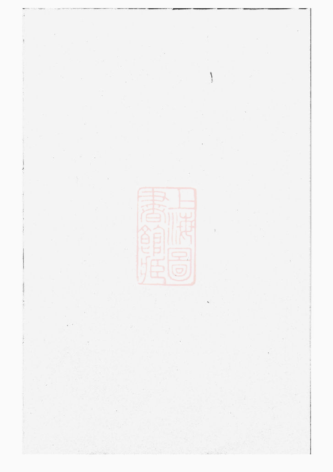 0154.华溪孙氏家乘： 十七卷：[永康].pdf_第1页