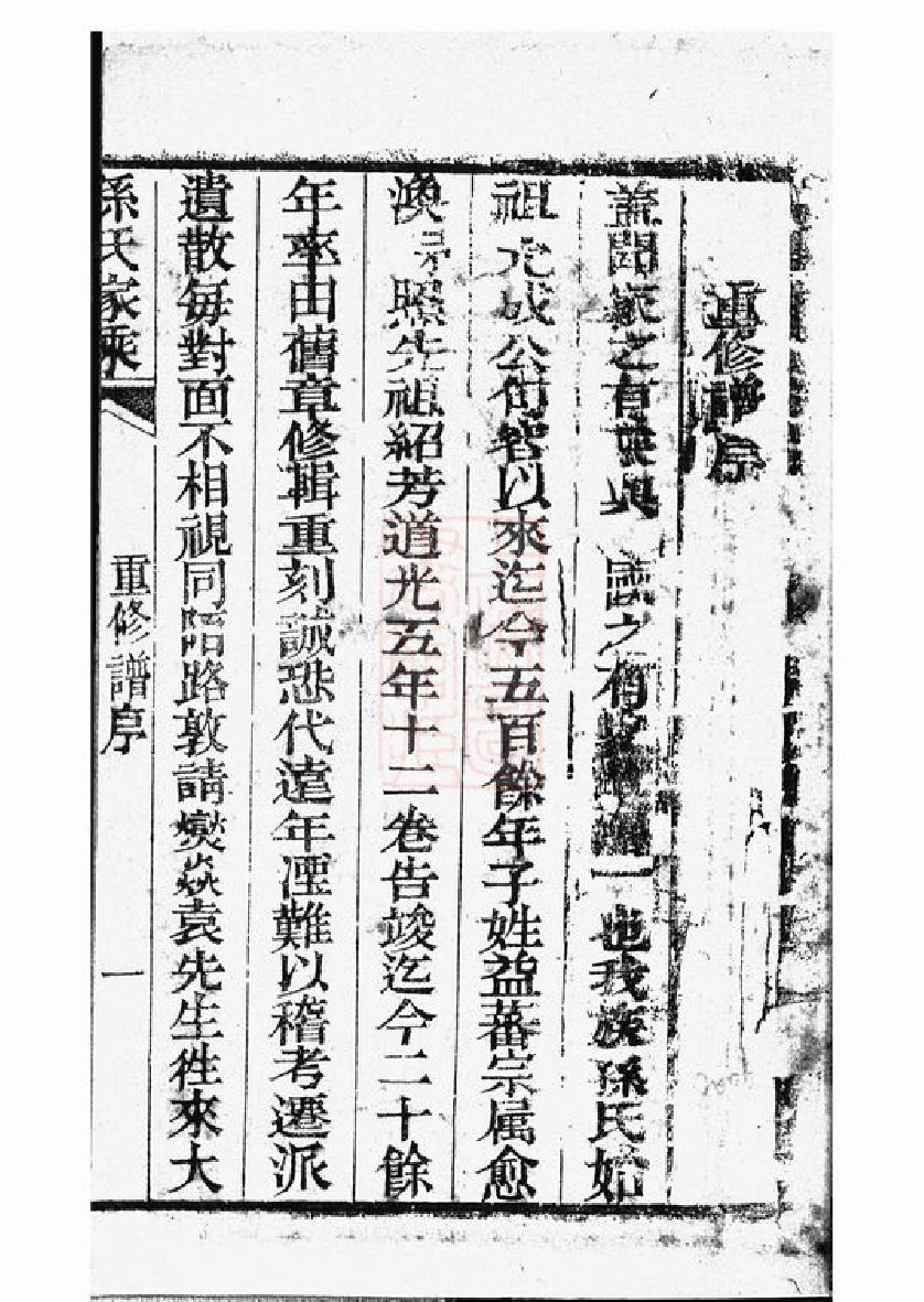 0166.孙氏宗谱： 不分卷：[崇明].pdf_第3页