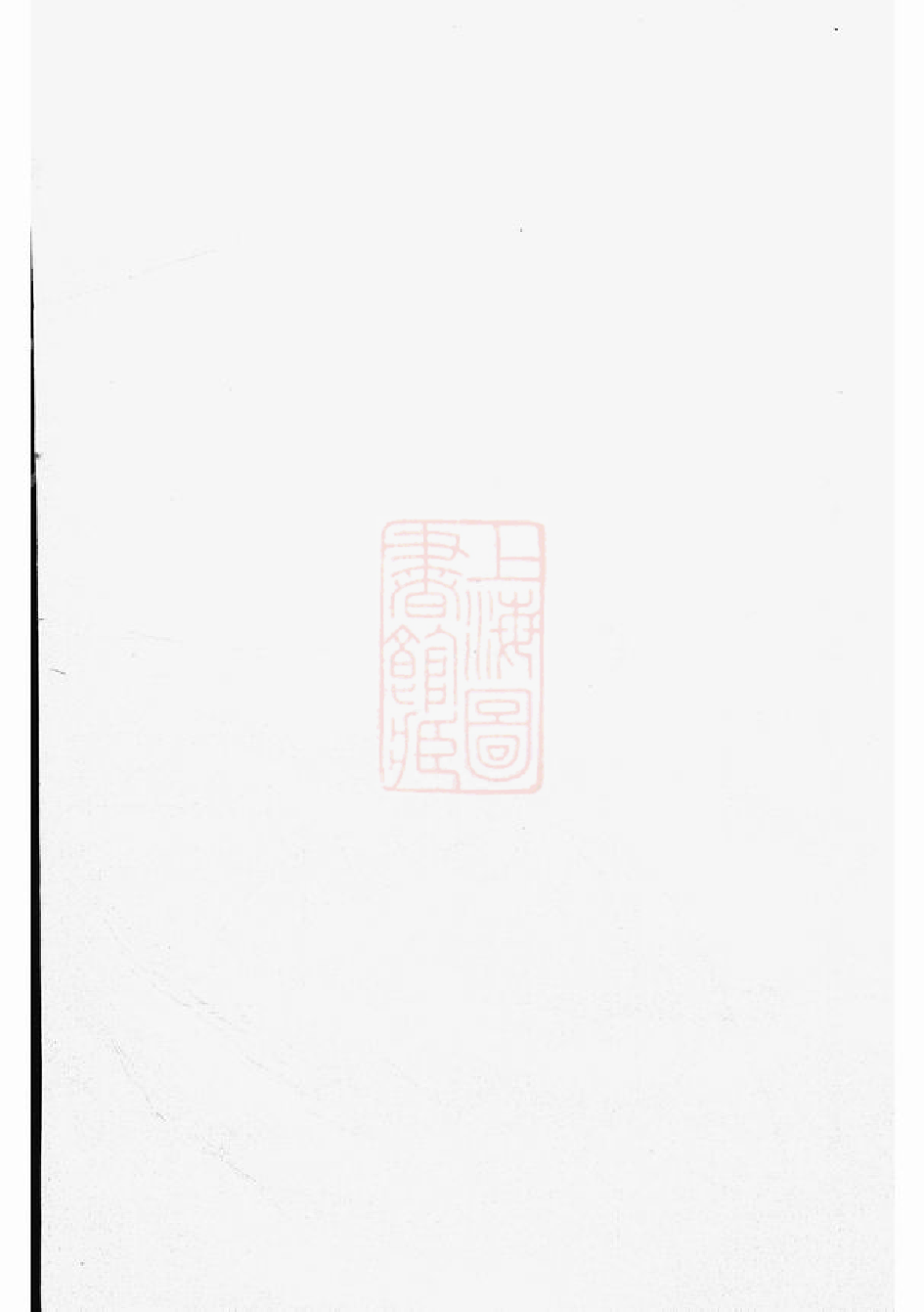 0168.翠峰孙氏宗谱： [绍兴].pdf_第1页