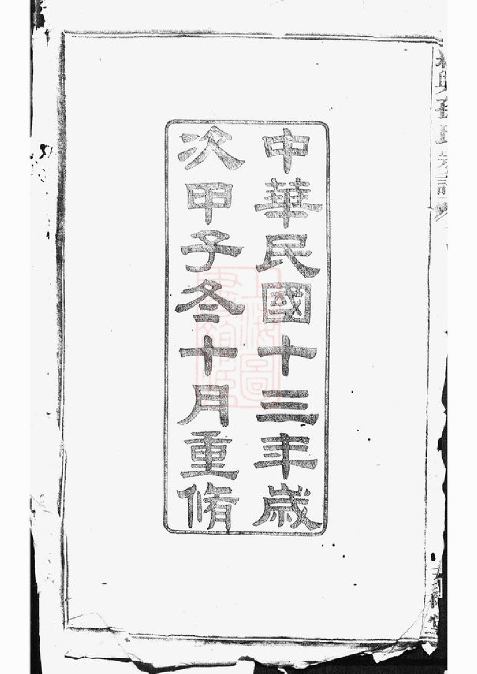 0169.绍兴孙氏宗谱： 十六编三十一卷.pdf_第3页