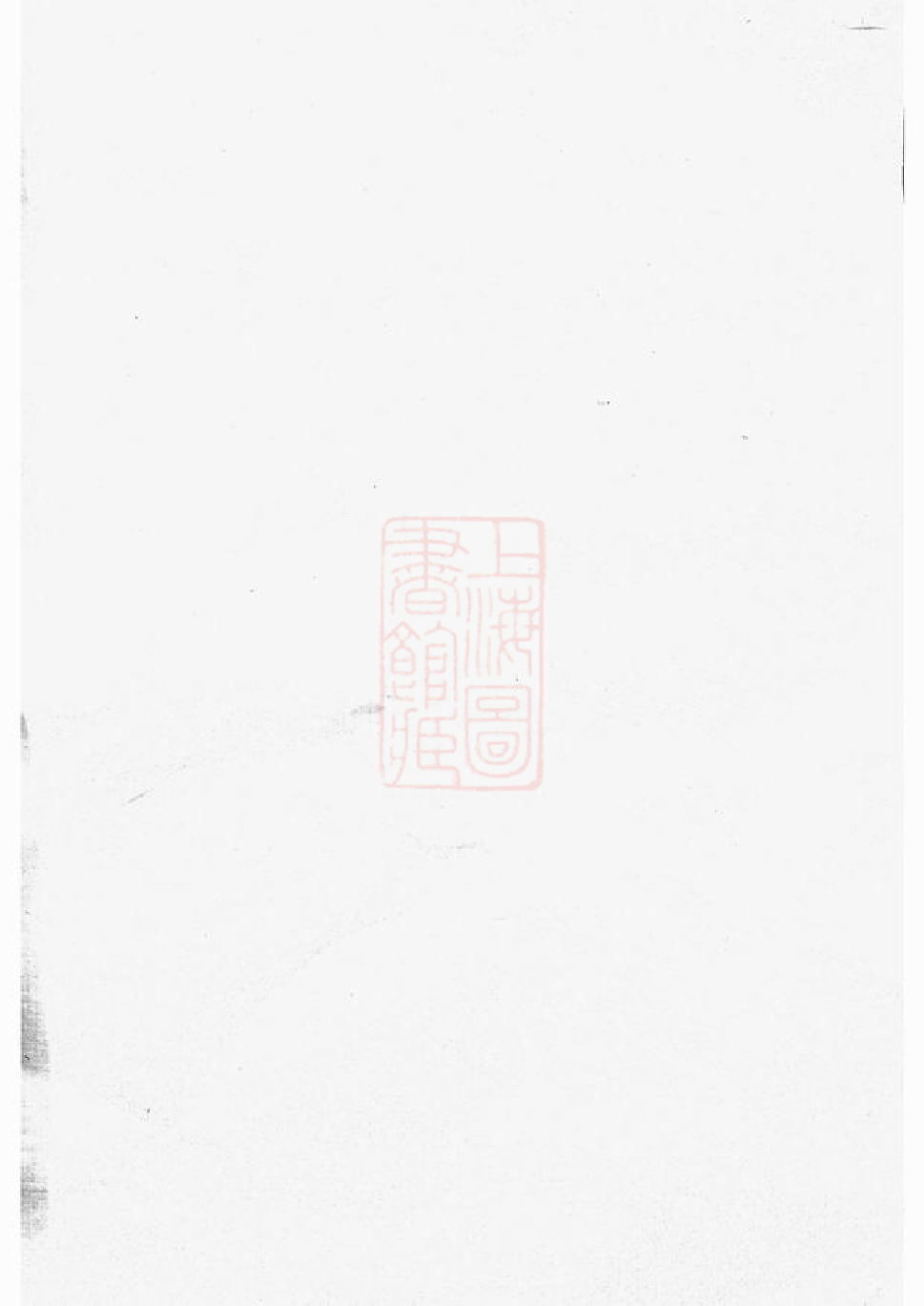 0172.阳川孙氏宗谱： 三十卷：[绍兴].pdf_第1页