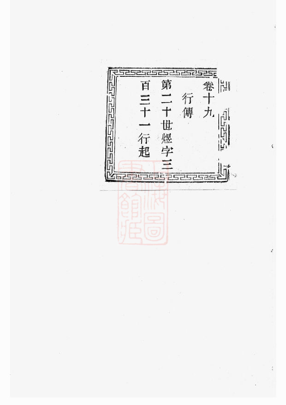 0179.鄞邑甬北乐安孙氏宗谱： [鄞县].pdf_第1页