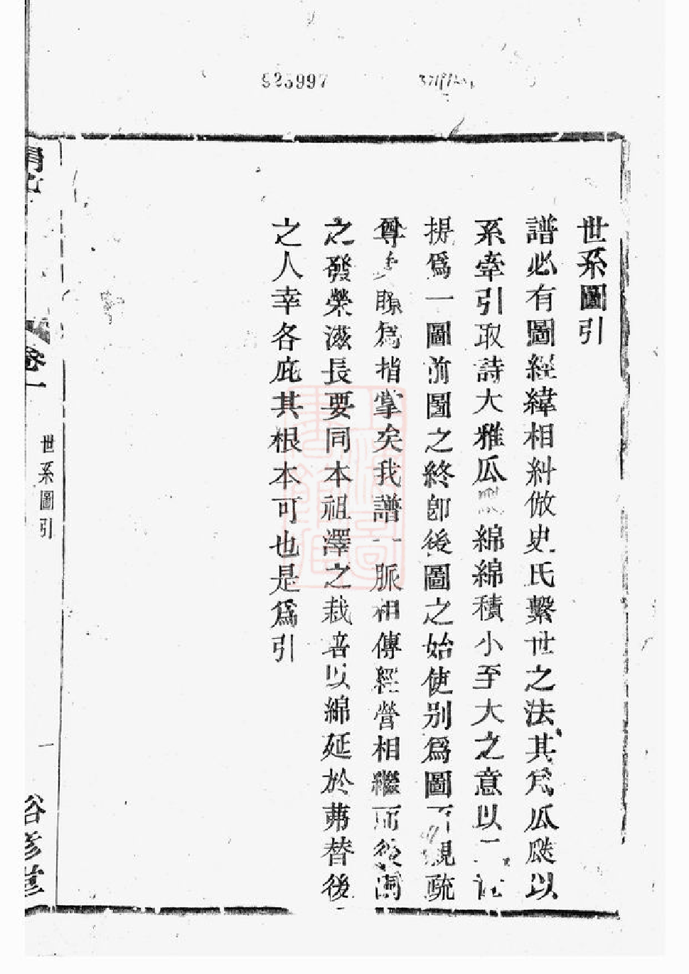 0179.鄞邑甬北乐安孙氏宗谱： [鄞县].pdf_第3页