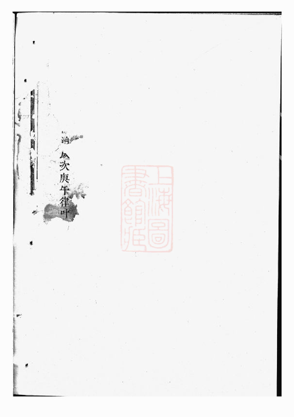 0186.石佛孙氏宗谱： 十四卷：[暨阳].pdf_第3页