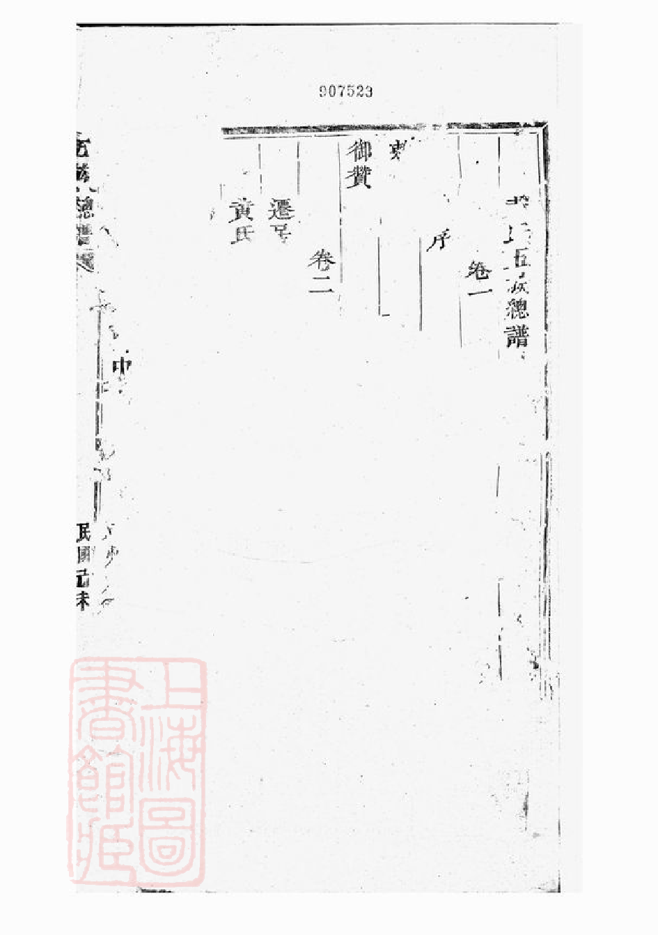 0198.黄氏五族总谱： 十卷.pdf_第2页