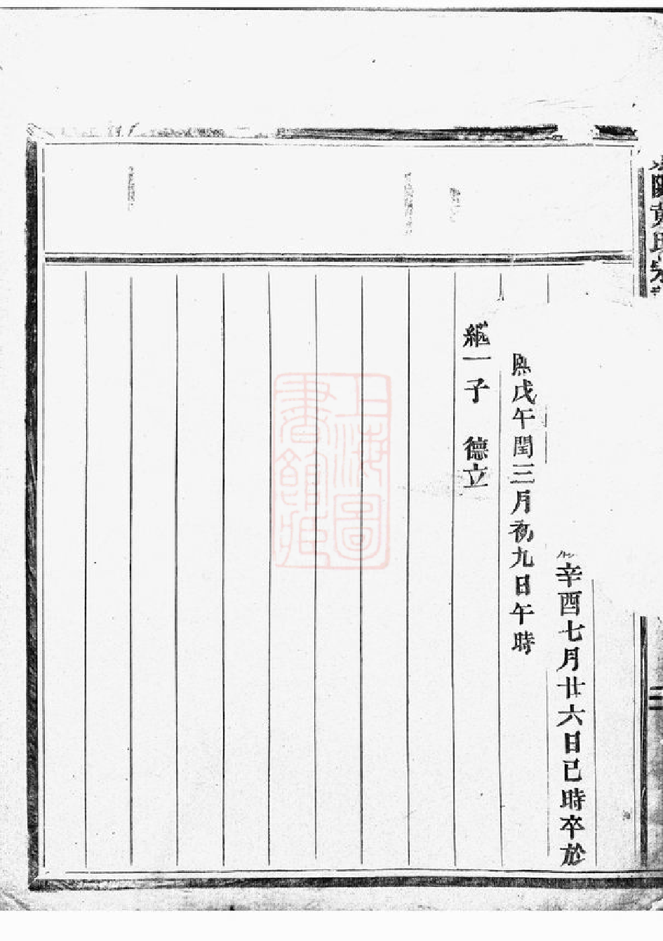 0212.东阳黄氏宗谱： [永康].pdf_第3页