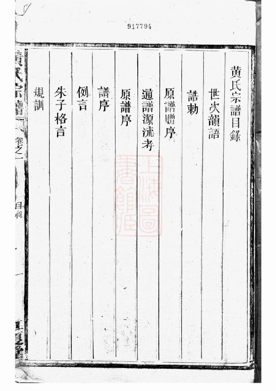 0216.黄氏宗谱： 八卷：[永兴].pdf_第3页