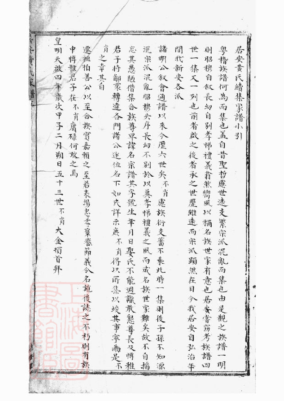 0219.居仁黄氏家谱： 不分卷：[休宁].pdf_第2页