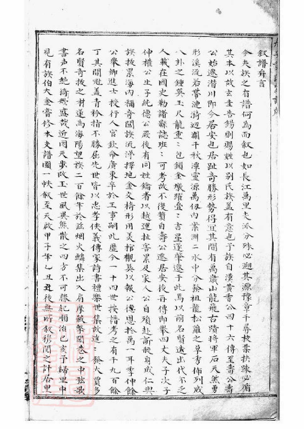 0219.居仁黄氏家谱： 不分卷：[休宁].pdf_第3页