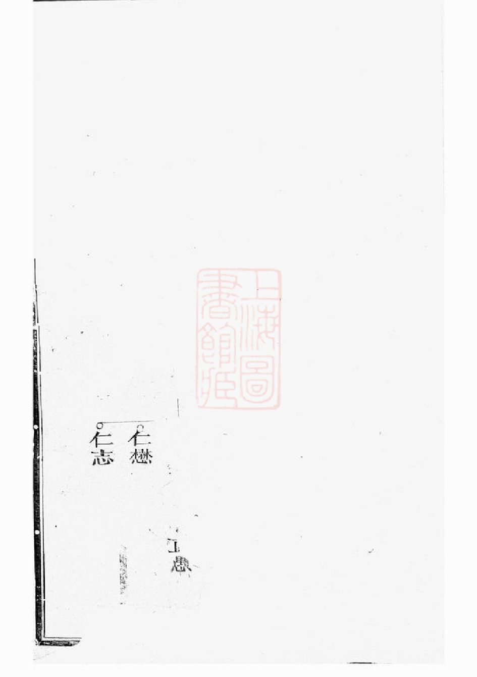 0220.秀峰黄氏统宗世谱： [江山].pdf_第3页