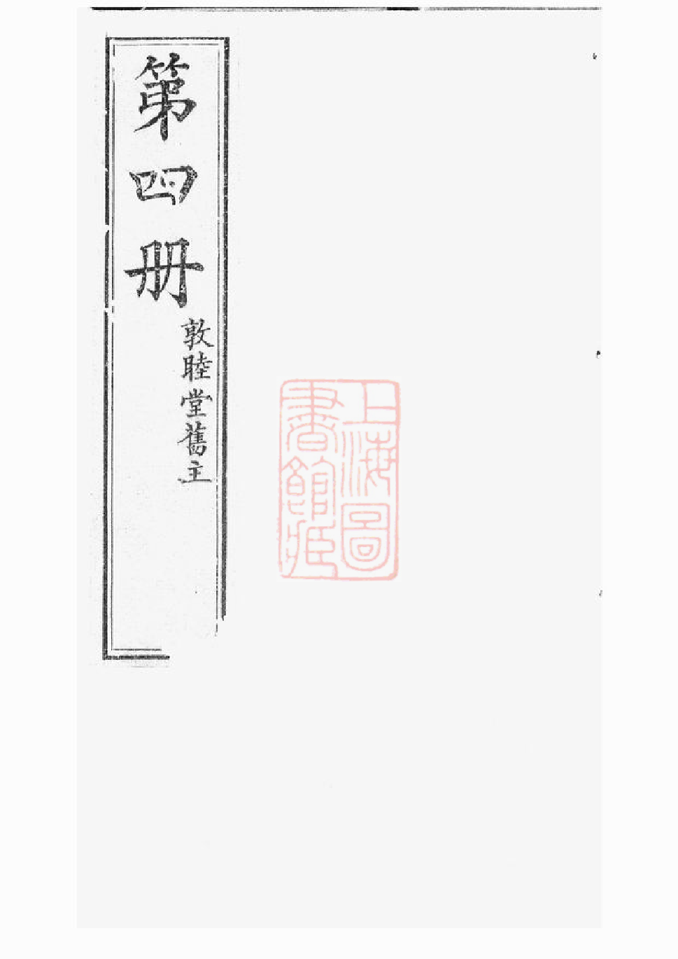 0221.省会黄祠主谱： 不分卷：[江西].pdf_第1页