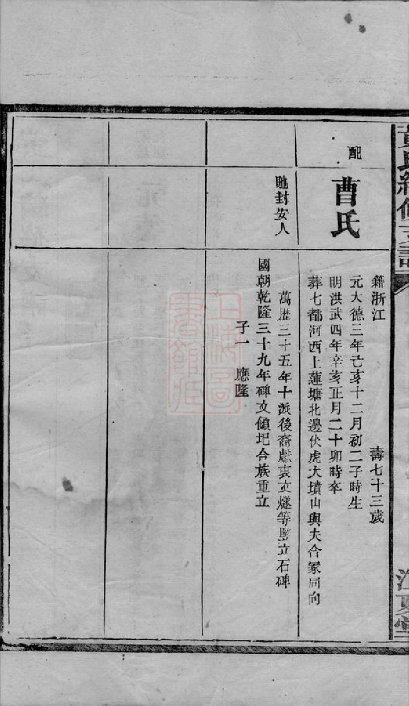 0225.黄氏续修支谱： [沅江].pdf_第3页