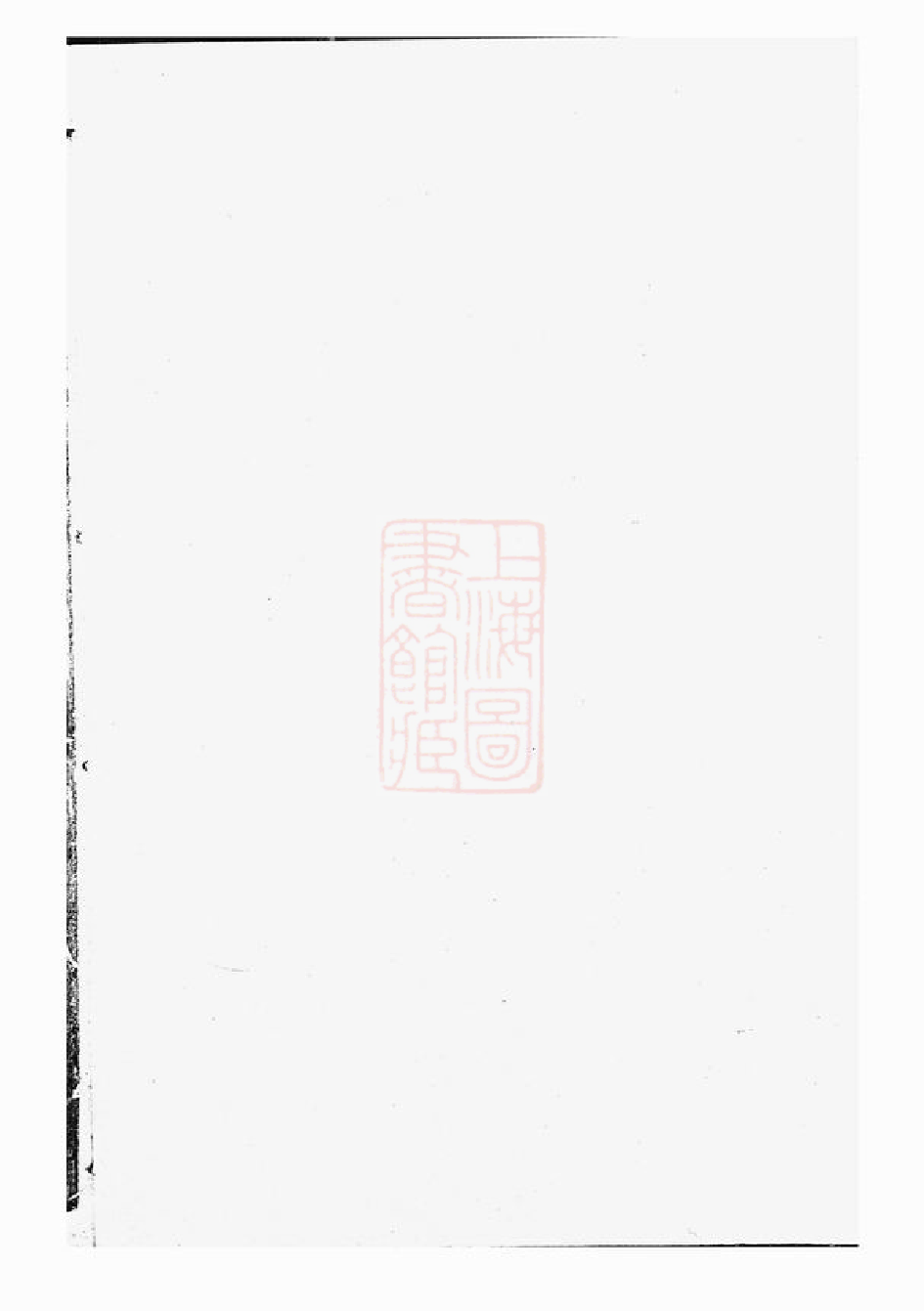 0229.吴宁东溪黄氏宗谱： 八卷，首一卷.pdf_第1页