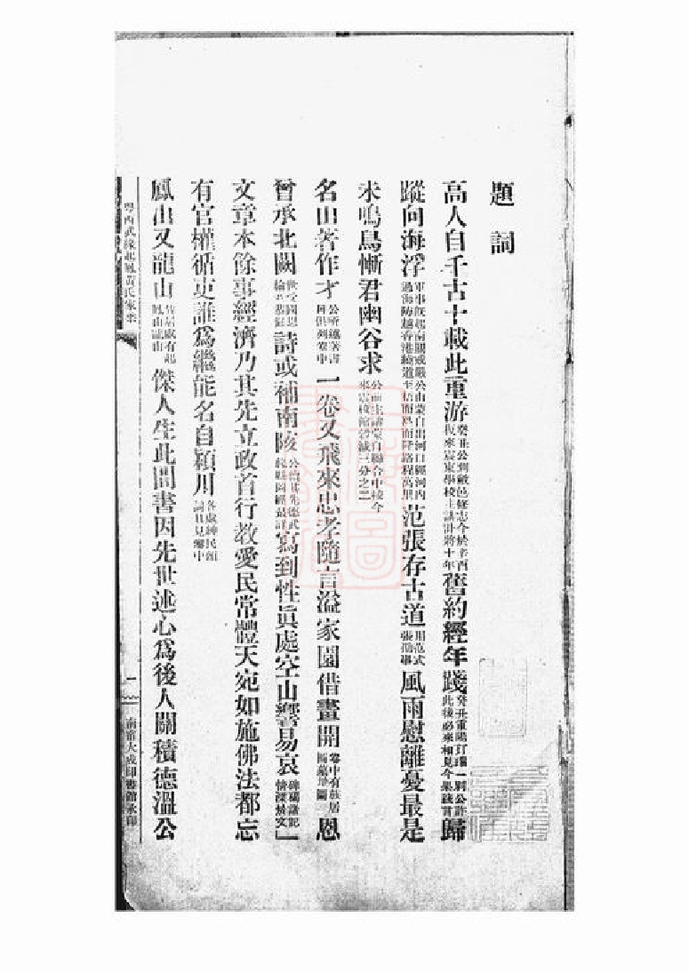 0232.粤西武缘起凤黄氏家乘： 不分卷.pdf_第3页