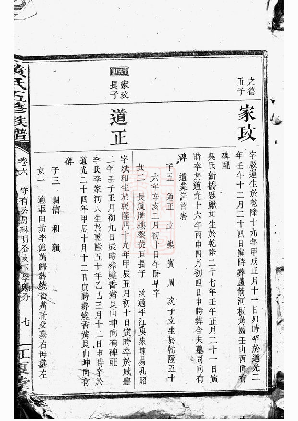 0233.青狮桥黄氏五修族谱.pdf_第2页