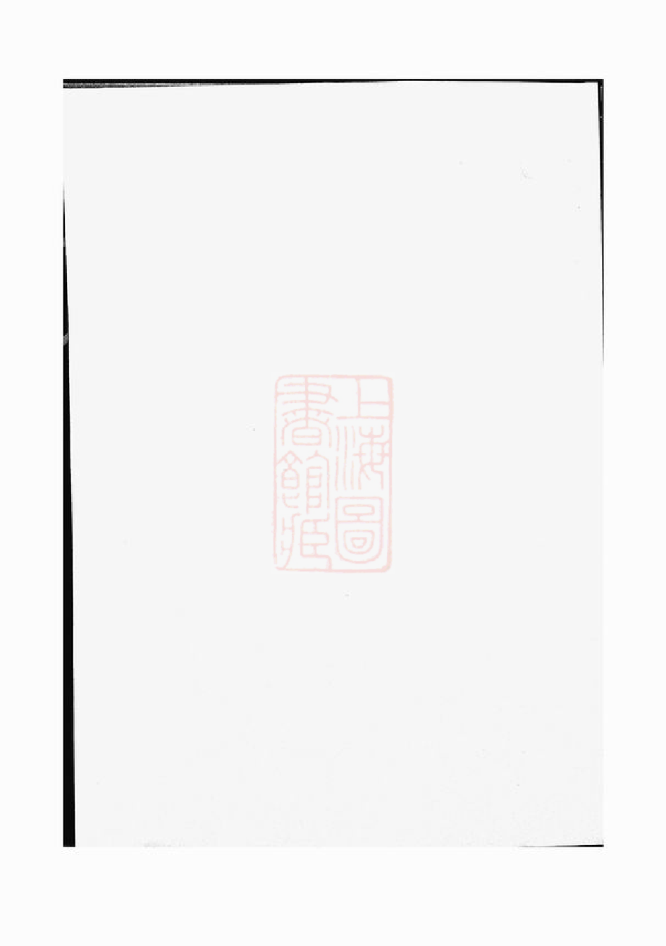 0242.金华东池黄氏宗谱： 不分卷.pdf_第2页