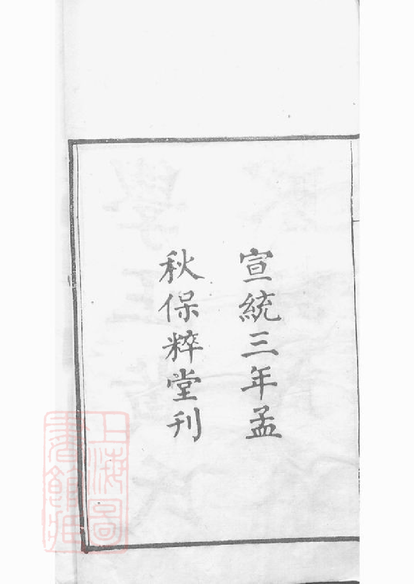 0246.南海学正黄氏家谱节本.pdf_第3页