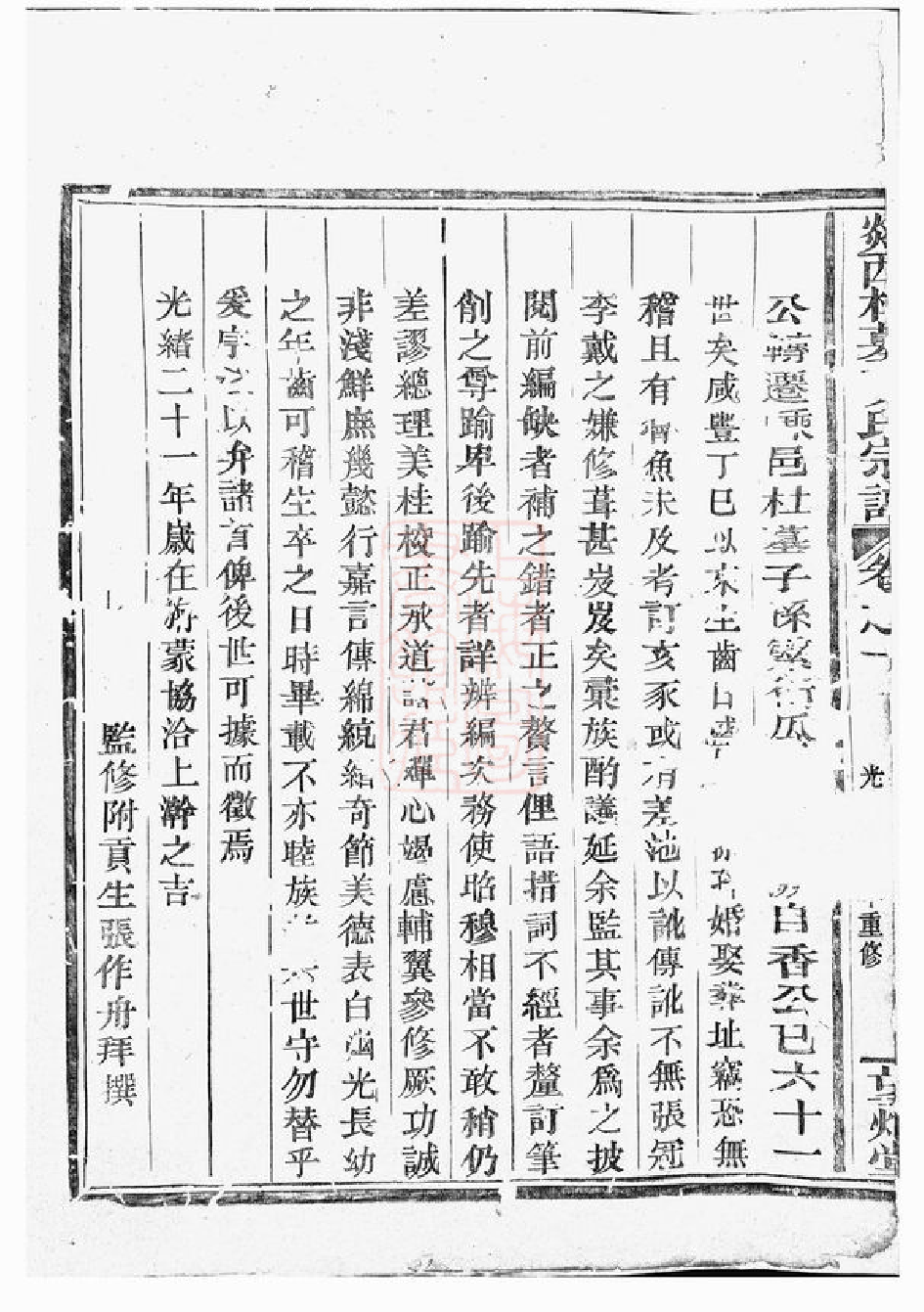 0247.剡西杜墓黄氏宗谱： 六卷：[剡县].pdf_第3页