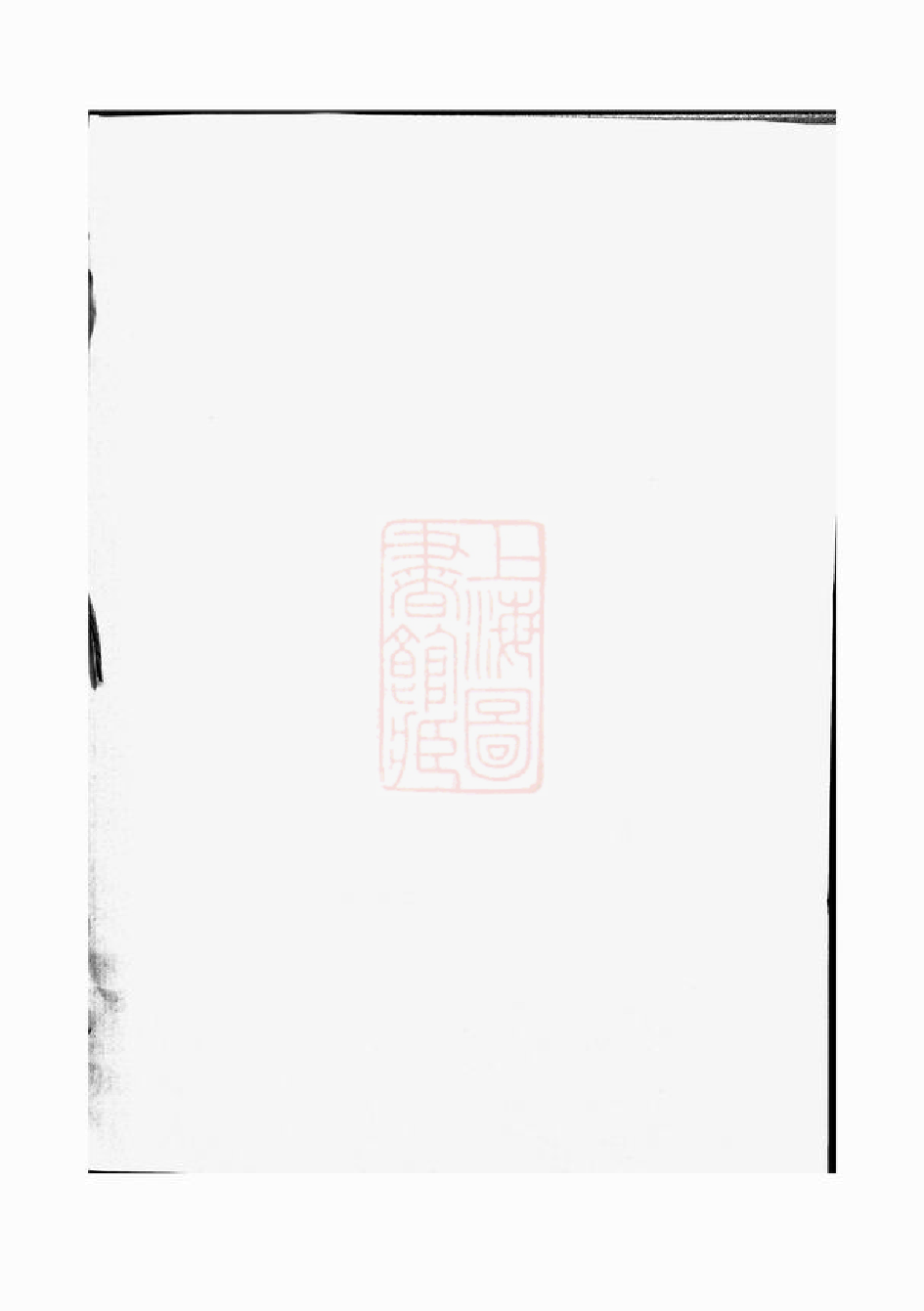 0253.黄氏宗谱： 不分卷：[萍乡].pdf_第1页