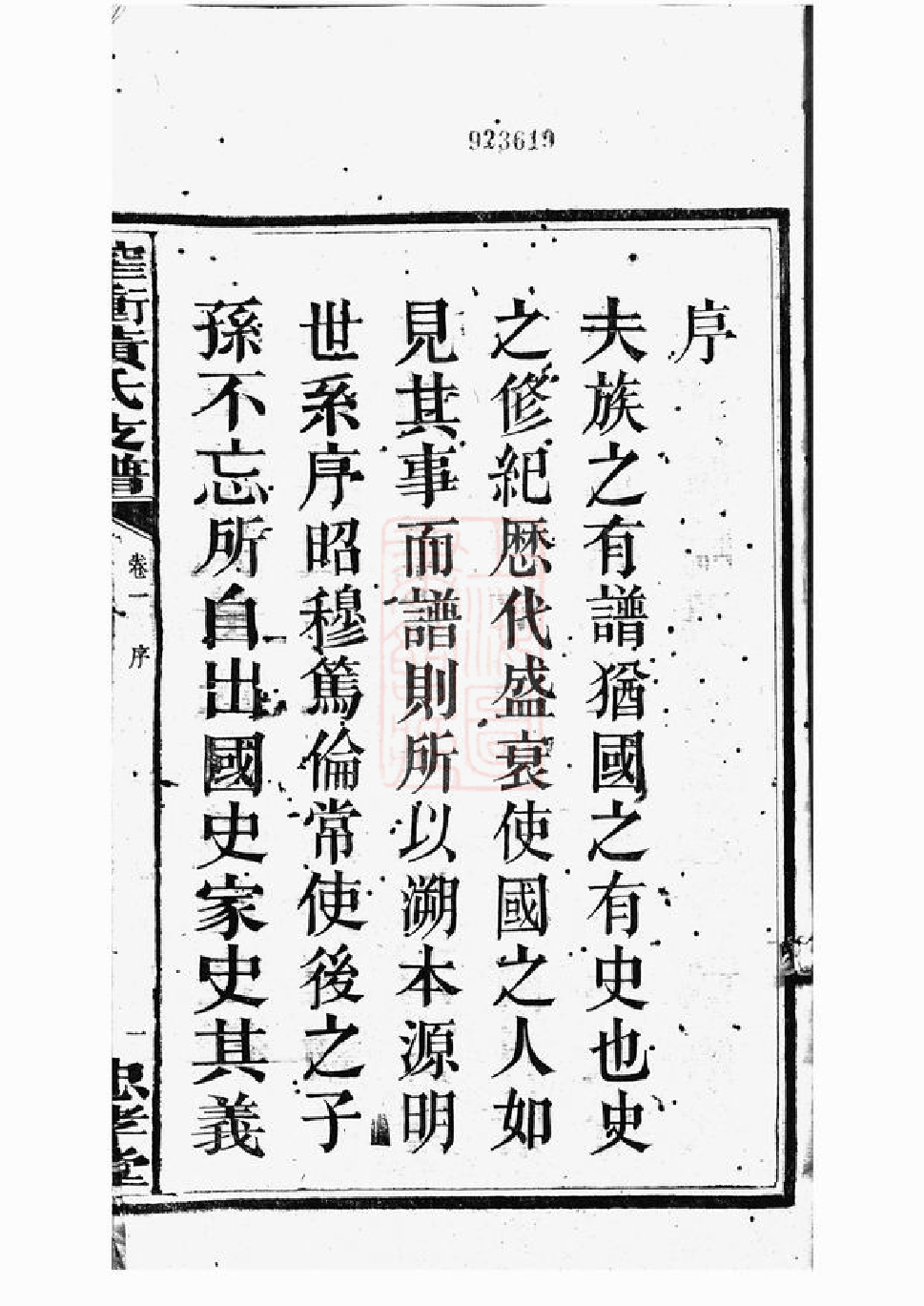 0259.善邑榨衝黄氏支谱： 二十四卷：[善化].pdf_第3页