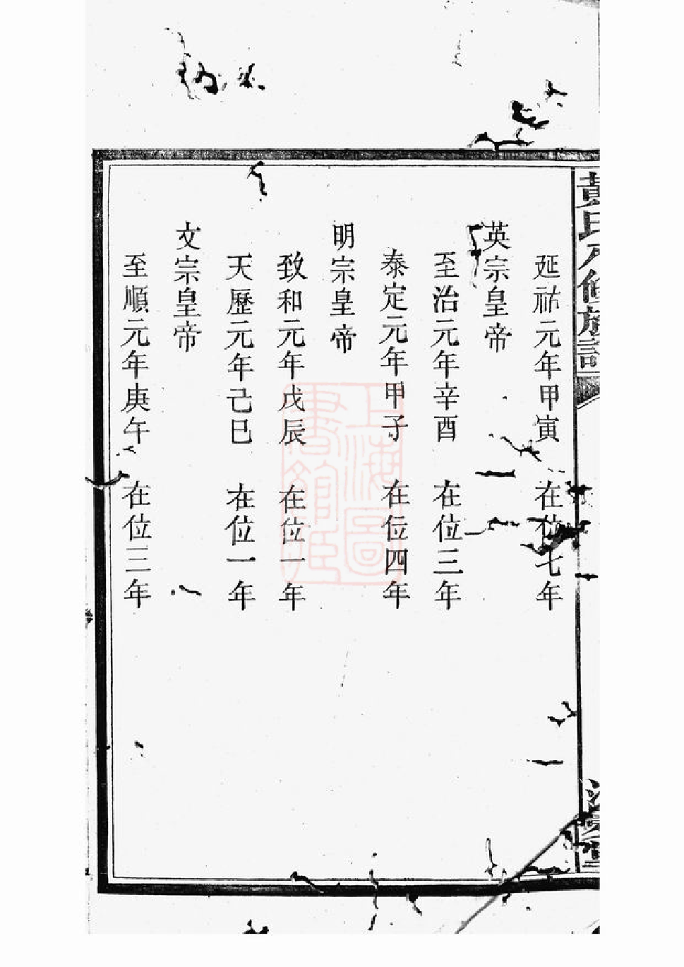 0267.中湘黄氏八修族谱： [湘潭].pdf_第3页