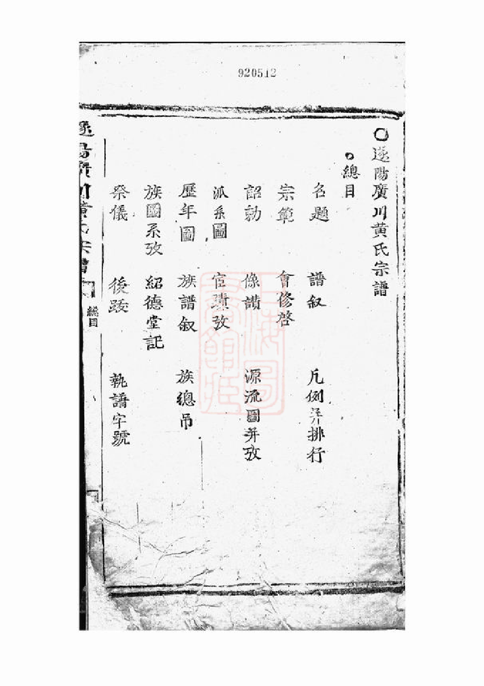 0268.遂阳广川黄氏宗谱： 二卷：[遂安].pdf_第2页