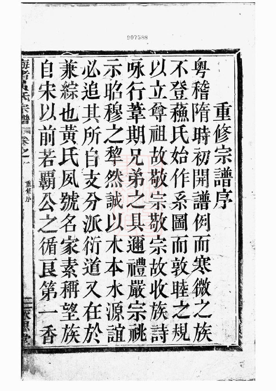 0274.梅渚黄氏宗谱： 四卷：[新昌].pdf_第3页