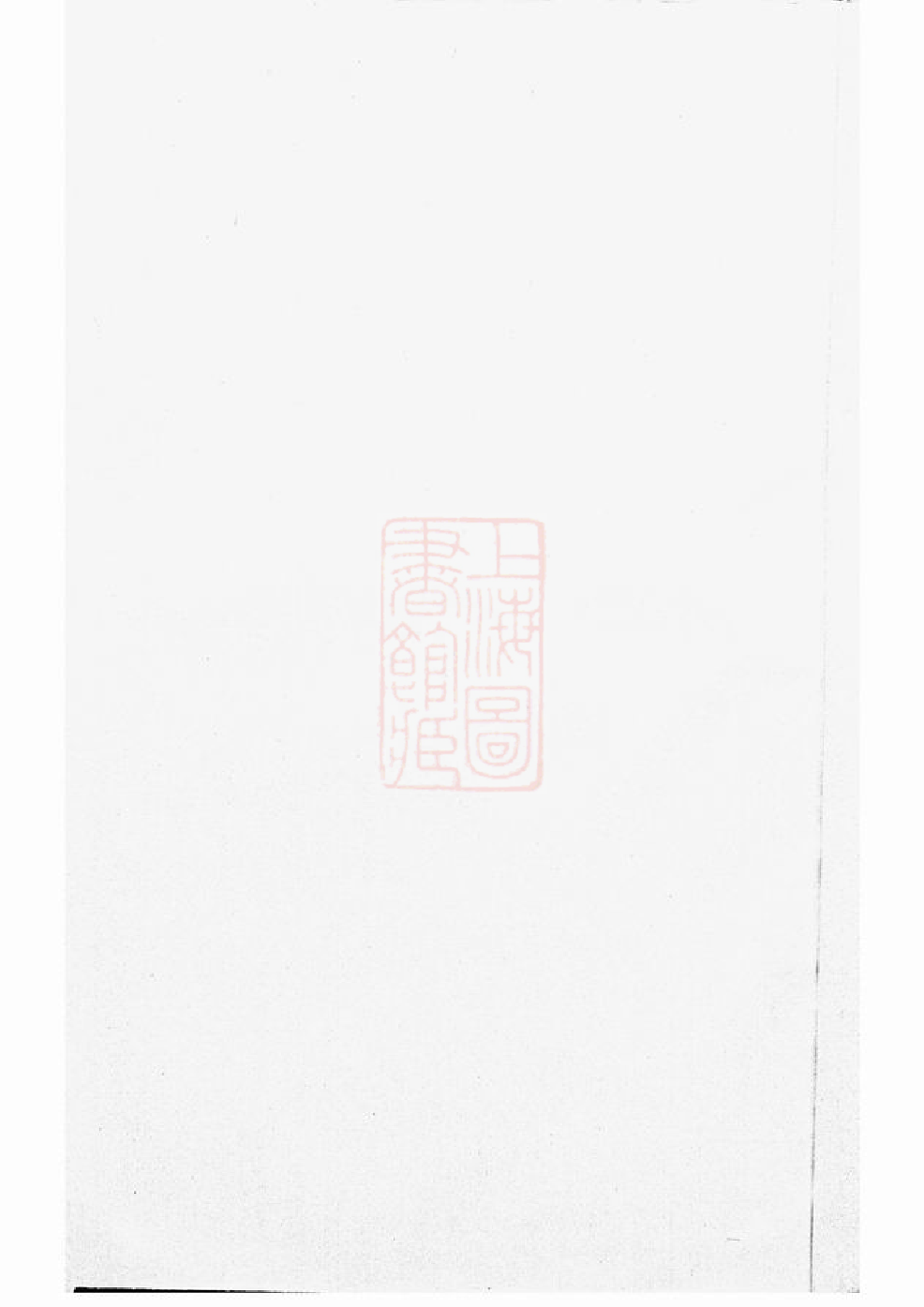 0275.梅渚黄氏宗谱： 六卷：[新昌].pdf_第1页