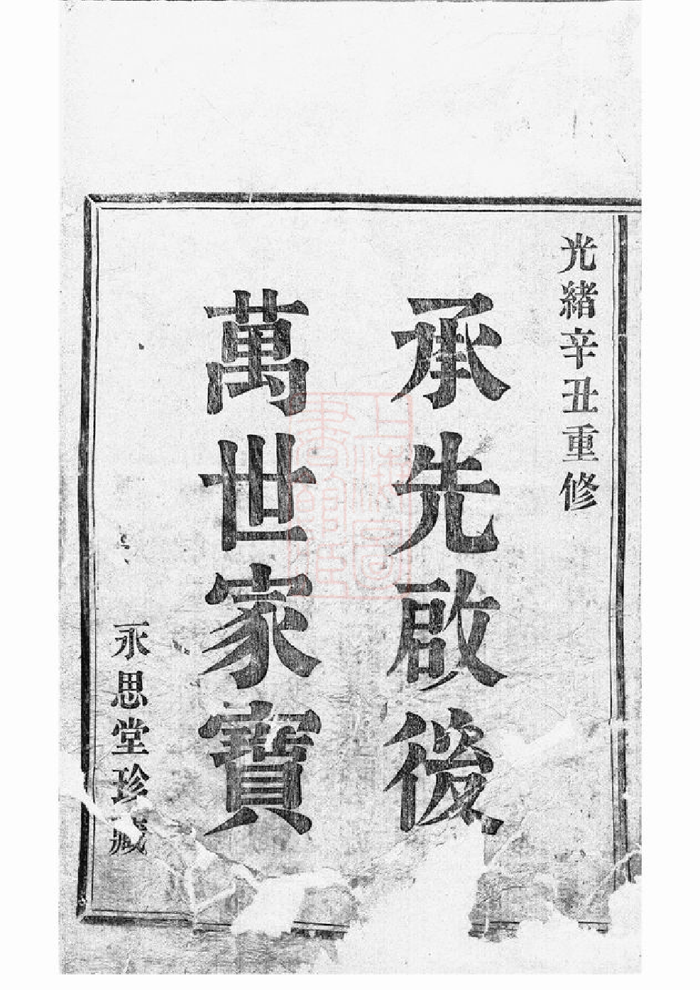 0275.梅渚黄氏宗谱： 六卷：[新昌].pdf_第2页