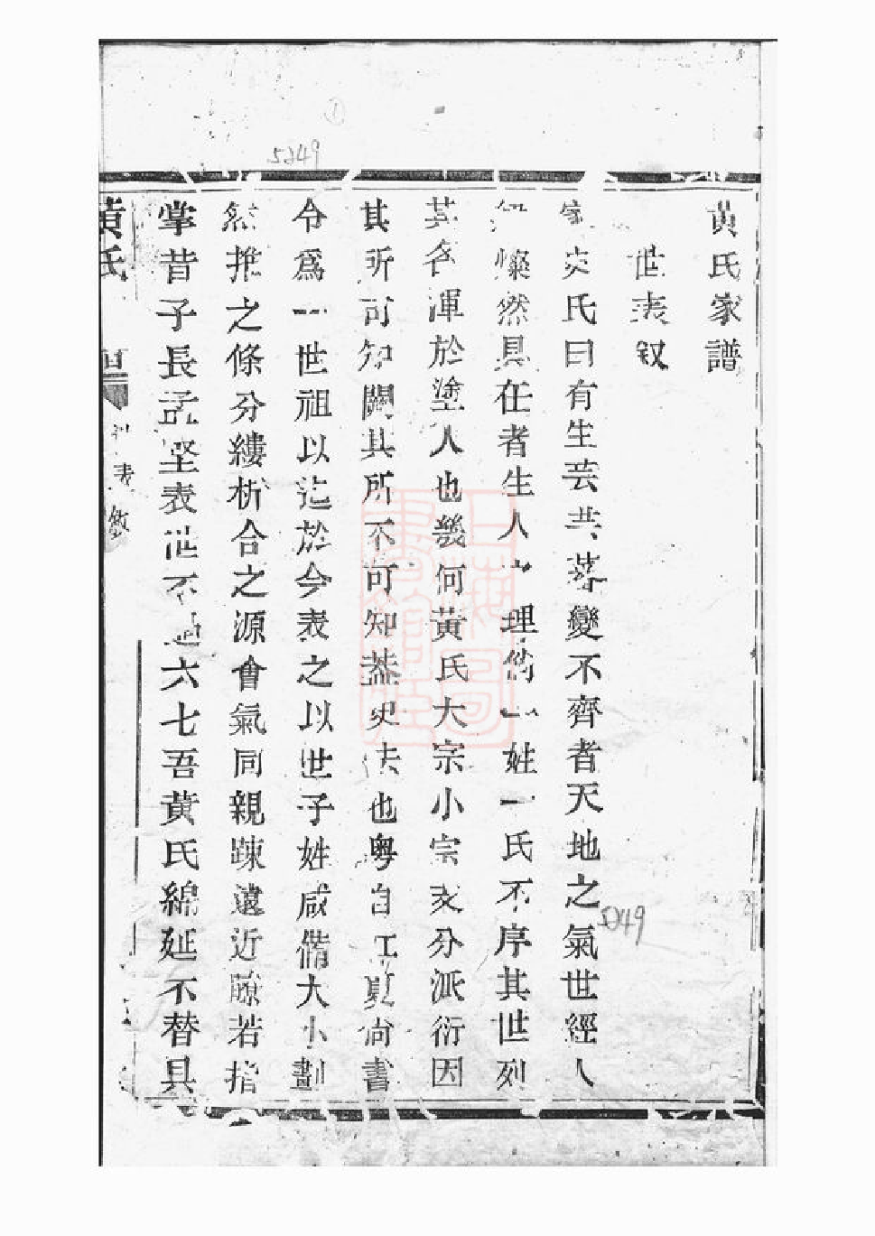 0293.黄氏家谱： [诸暨].pdf_第3页