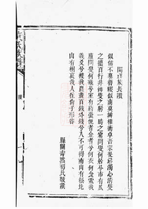 0296.黄氏族谱： [临湘].pdf_第2页