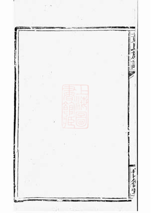 0296.黄氏族谱： [临湘].pdf_第3页