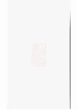 0297.黄氏世谱： [临湘].pdf_第1页