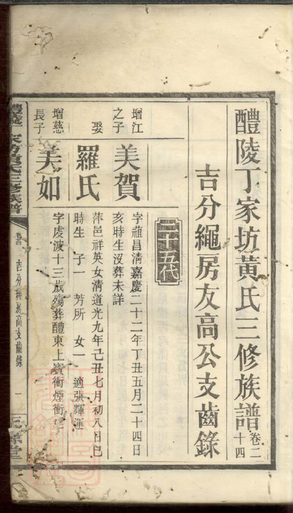 0303.醴陵丁家坊黄氏三修族谱.pdf_第3页