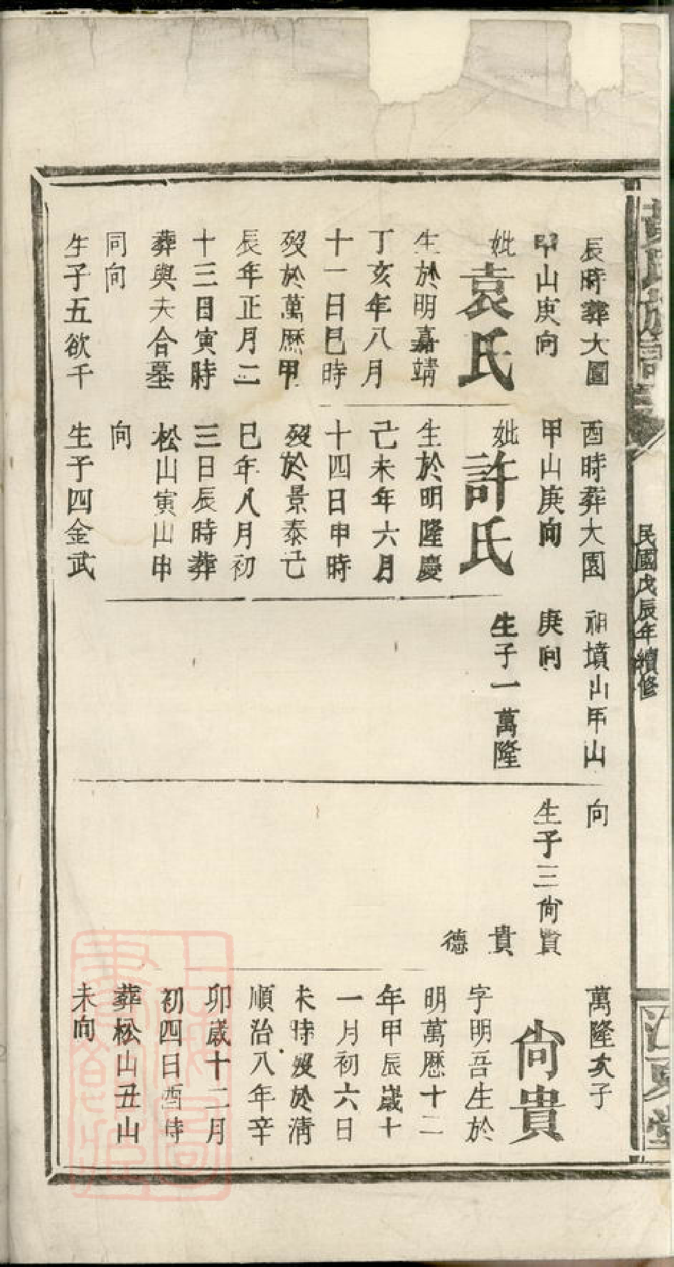 0305.黄氏族谱.pdf_第3页