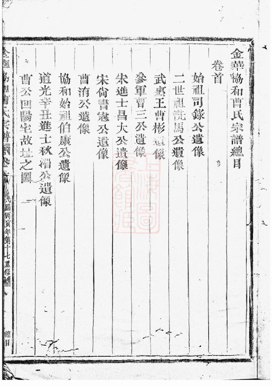 0325.金华协和曹氏宗谱： 八卷，首一卷，世系图十卷，行第二十五卷.pdf_第3页