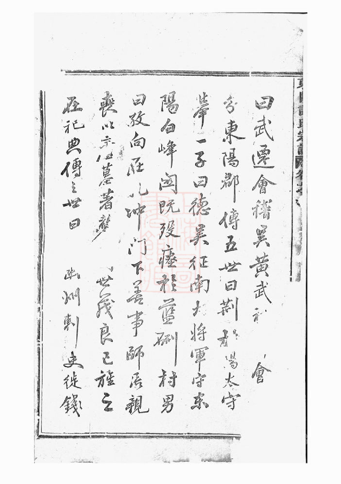 0382.东阳许氏宗谱.pdf_第3页