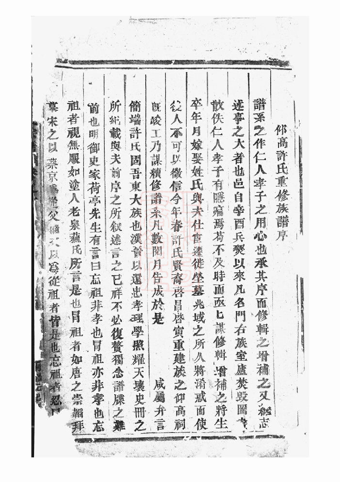 0376.东阳许氏宗谱： 三十卷.pdf_第3页