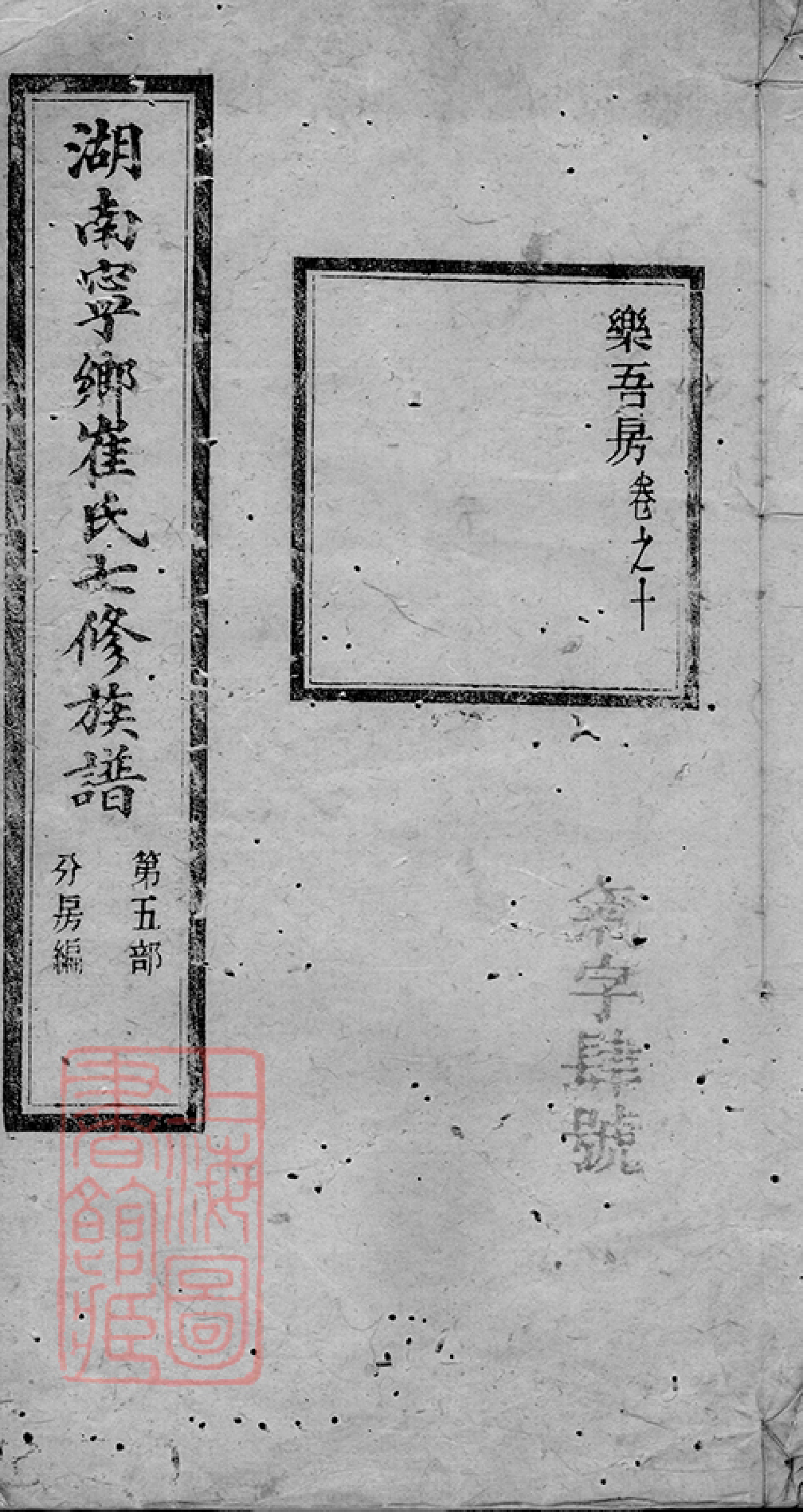 0359.湖南宁乡崔氏七修族谱： 二十五卷，末一卷.pdf_第1页