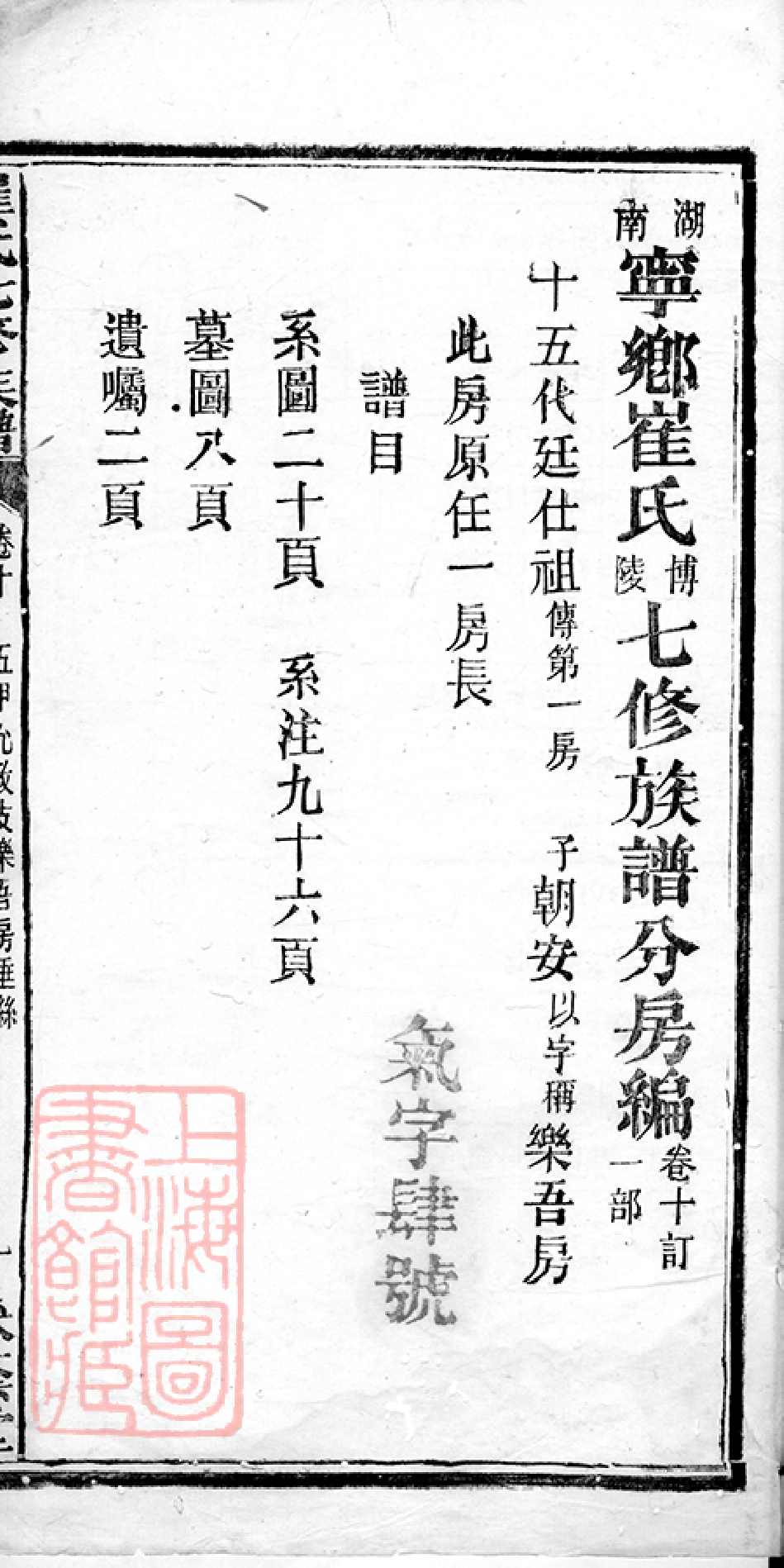 0359.湖南宁乡崔氏七修族谱： 二十五卷，末一卷.pdf_第3页