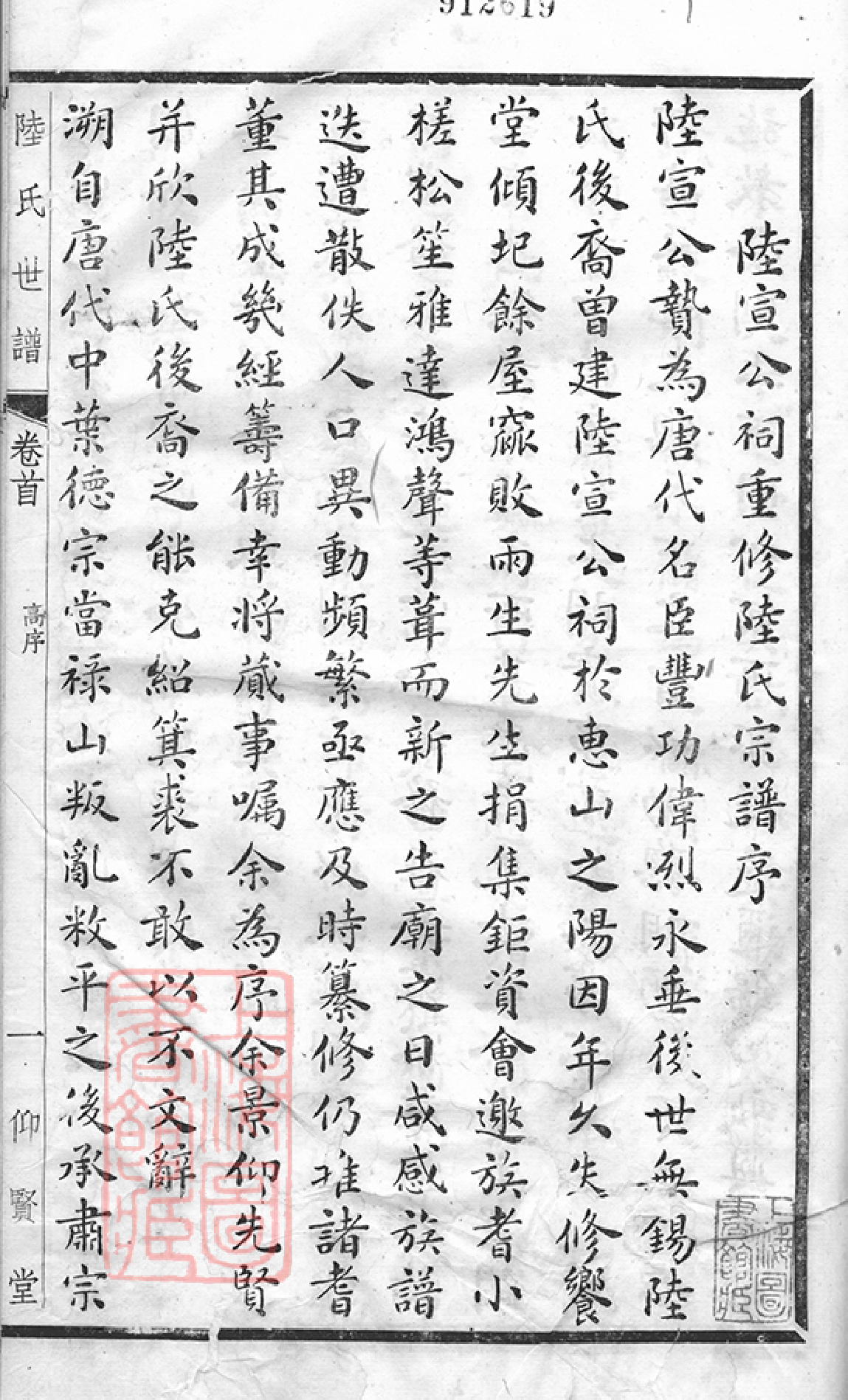 8563.陆氏世谱： 一百二十六卷，首一卷.pdf_第3页