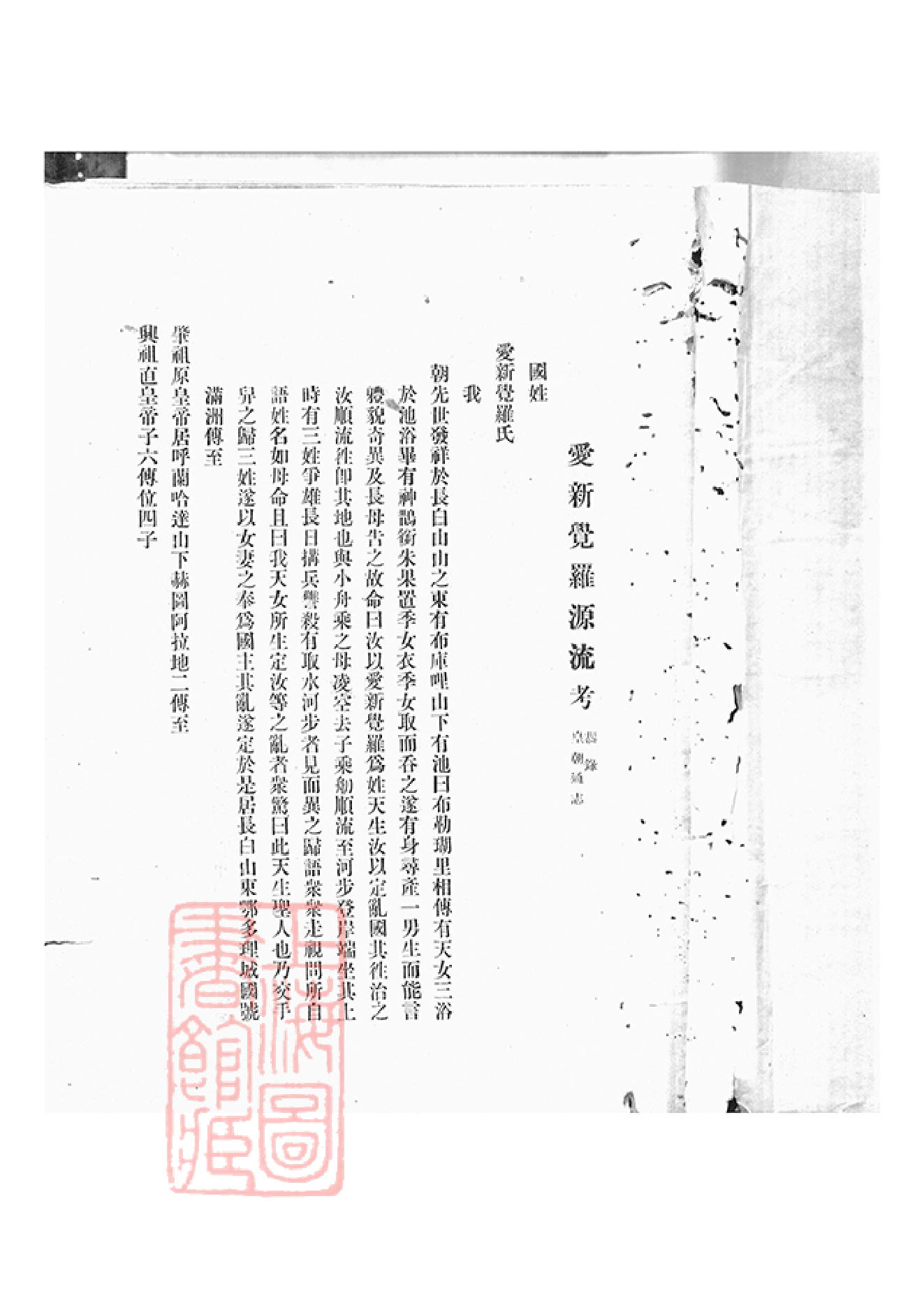 2414.爱新觉罗宗谱_000.pdf_第3页