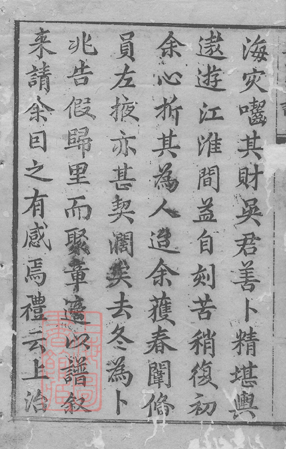 6396.吴氏宗谱： 二十四卷，首一卷：[崇明].pdf_第3页